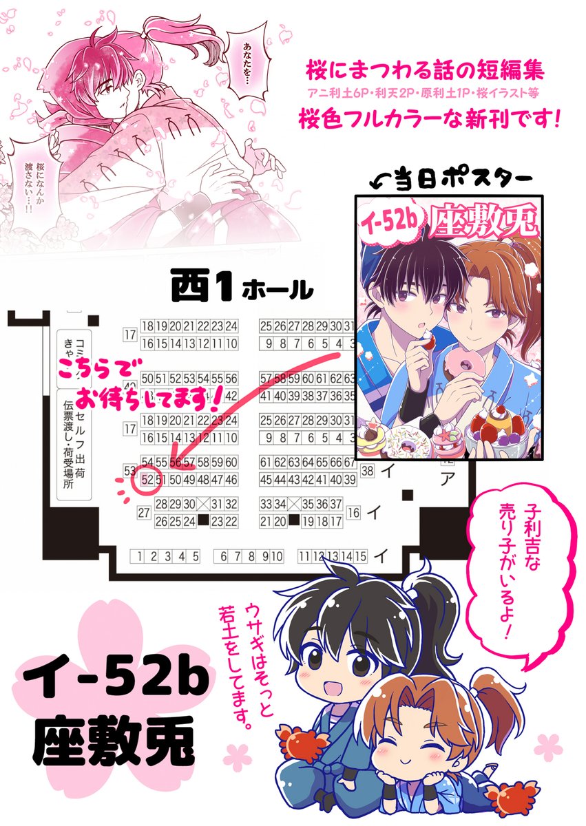 5/6スパコミ(超忍FES)のお品書きです!
新作は桜新刊と繋がるチャーム🌸
既刊とカニフォークも持って行きます! 