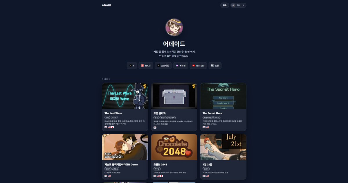 어데이드 | Adaid tweet media