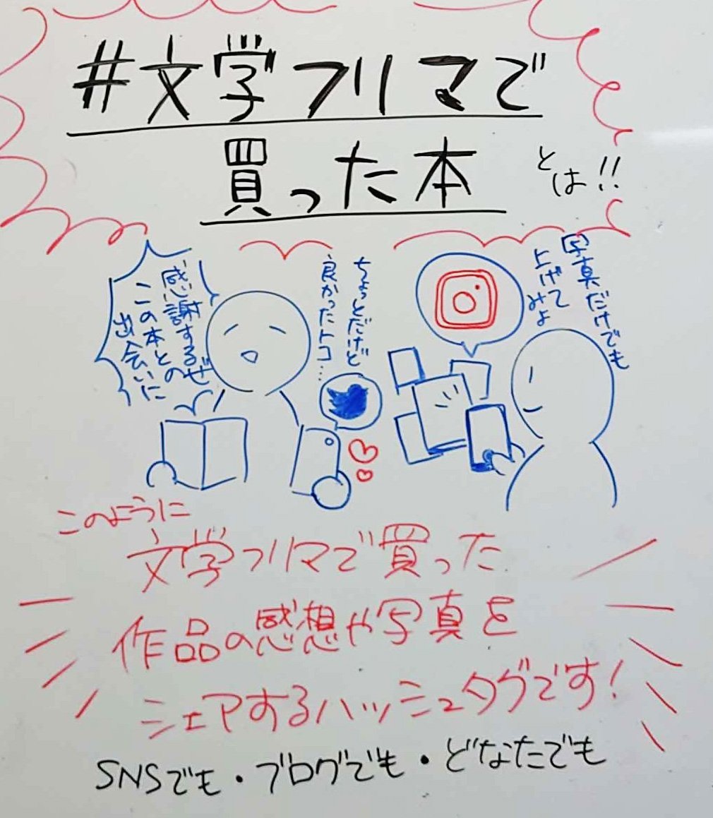 文学フリマ事務局 tweet media