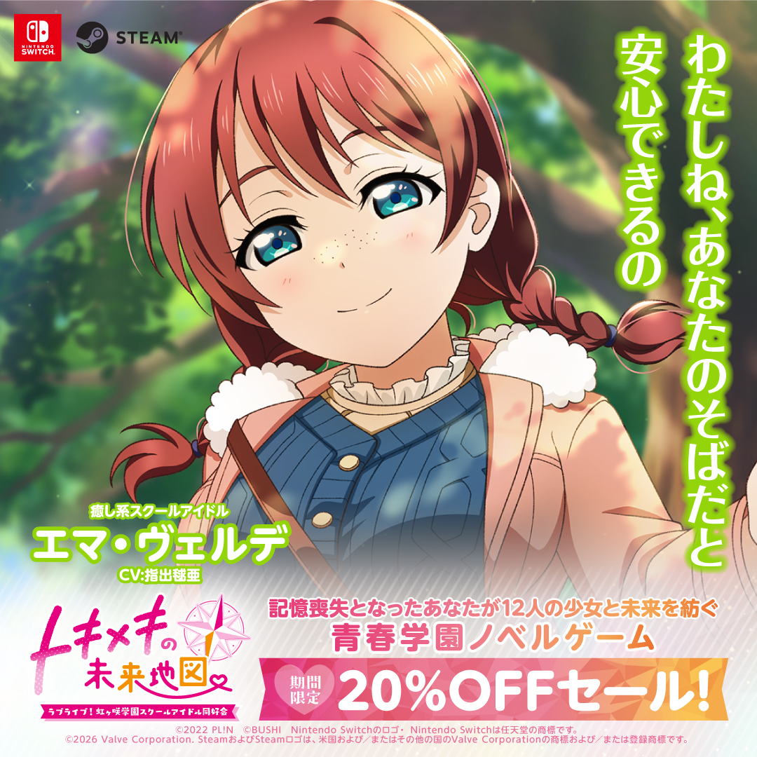 【公式】にじちず　ラブライブ！虹ヶ咲学園スクールアイドル同好会　トキメキの未来地図 tweet media