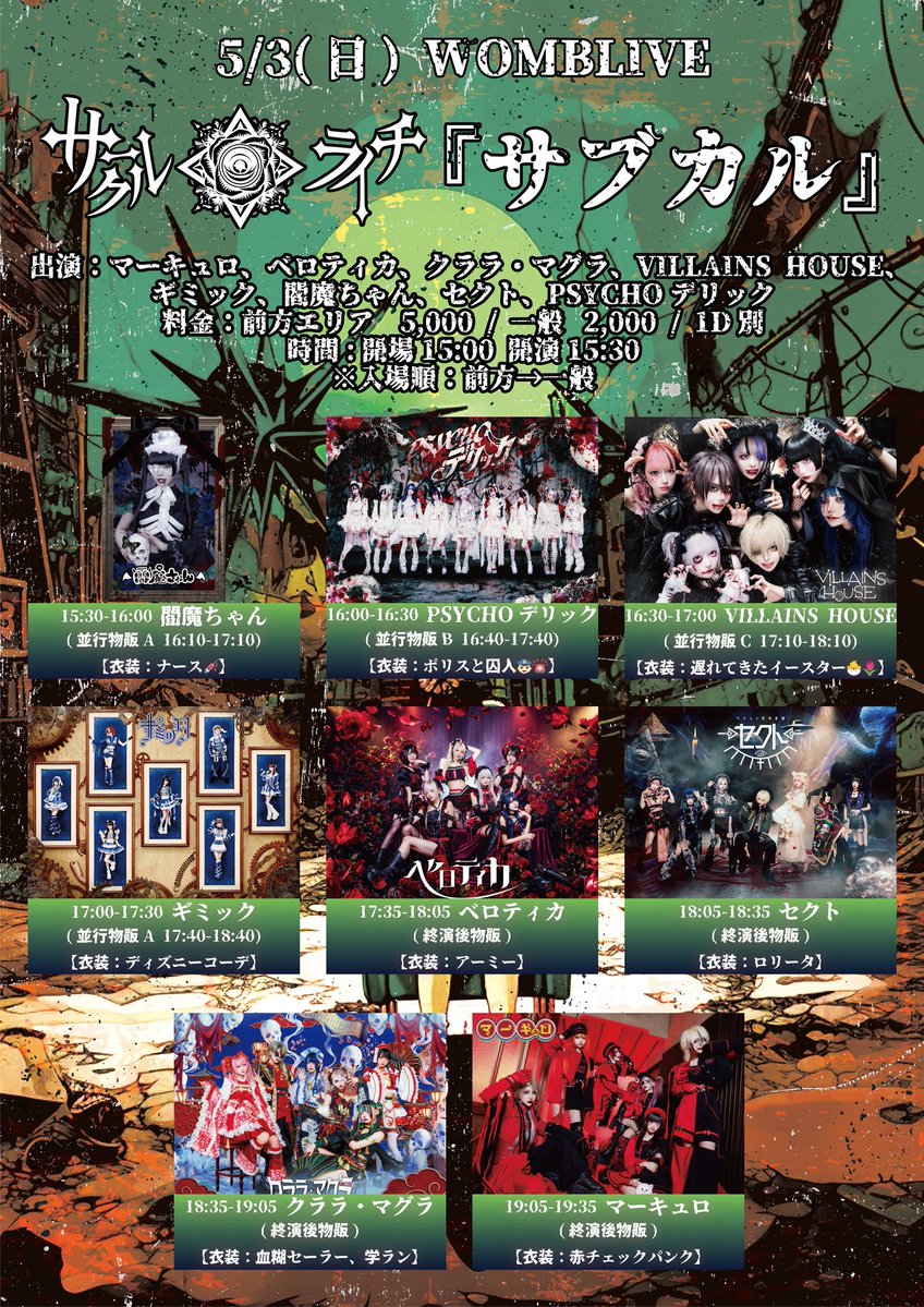 5/3(日) WOMBLIVE】 サークルライチ主催『サブカル』 🧛🏻指名入場特典