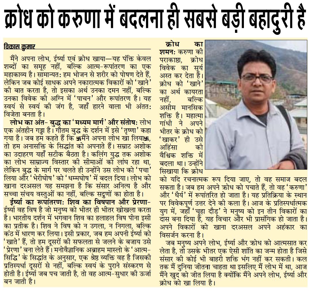 kumarkvikash's tweet photo. बुद्ध पूर्��िमा के अवसर पर प्रकाशित लेख... "क्रोध को करुणा में बदलना ही सबसे बड़ी बहादुरी है" 

#SelfGrowth #InnerPeace #Spirituality #Mindfulness #SpiritualAwakening #SelfMastery #AncientWisdom #PeaceOfMind https://t.co/1uOLuK6MFx