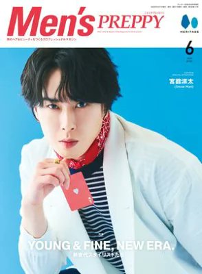 ✨❤️舘様ソロ表紙‼️✨ 5/1発売「Men's PREPPY 2026年6月号