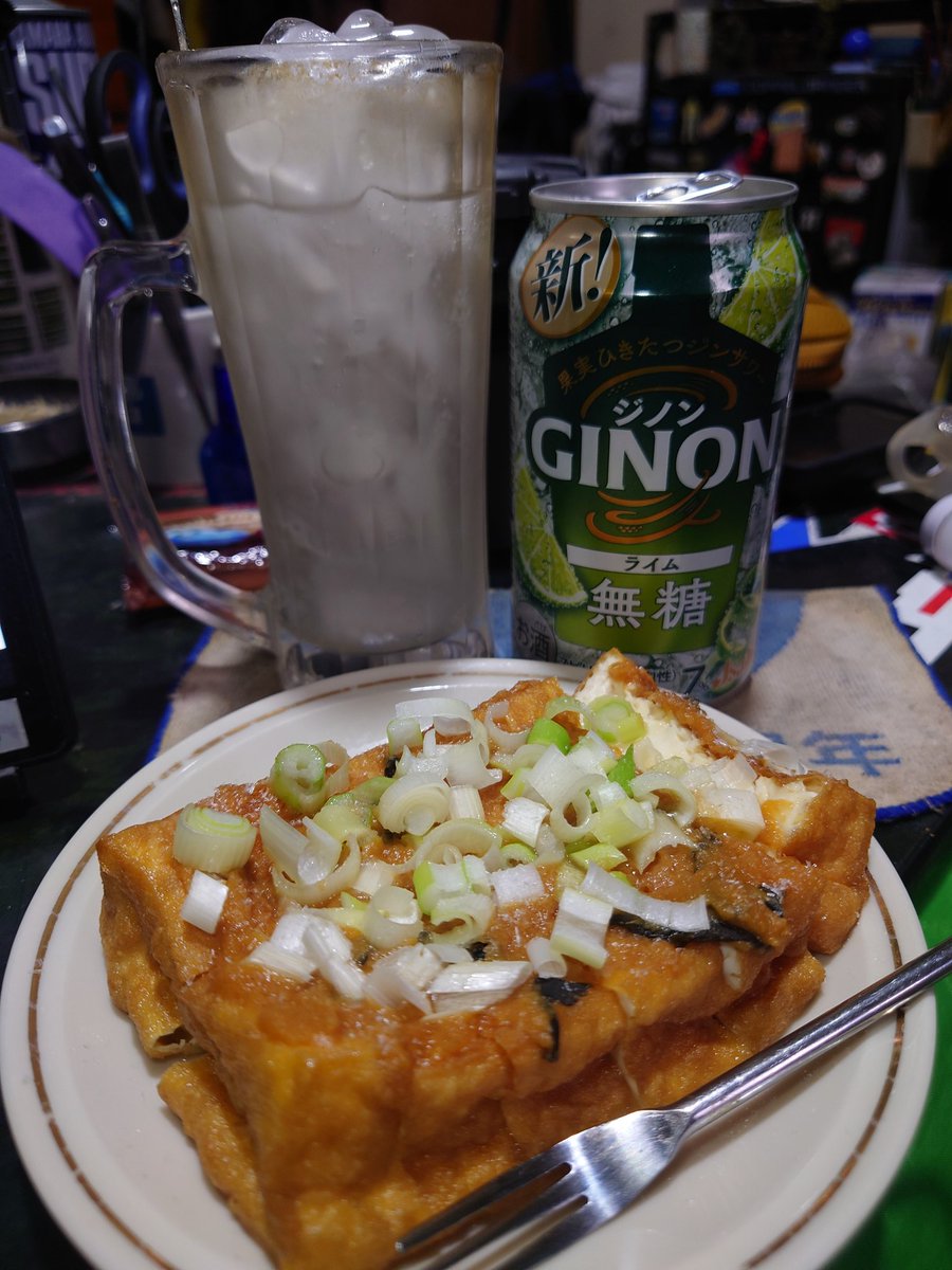 hi2Vh5SpNcVvrBw's tweet image. 土曜お疲れ様でした～
味噌ネギ厚揚げつまみにまったりジノン🍋‍🟩で乾杯🍻です〜😁🍺　#乾杯