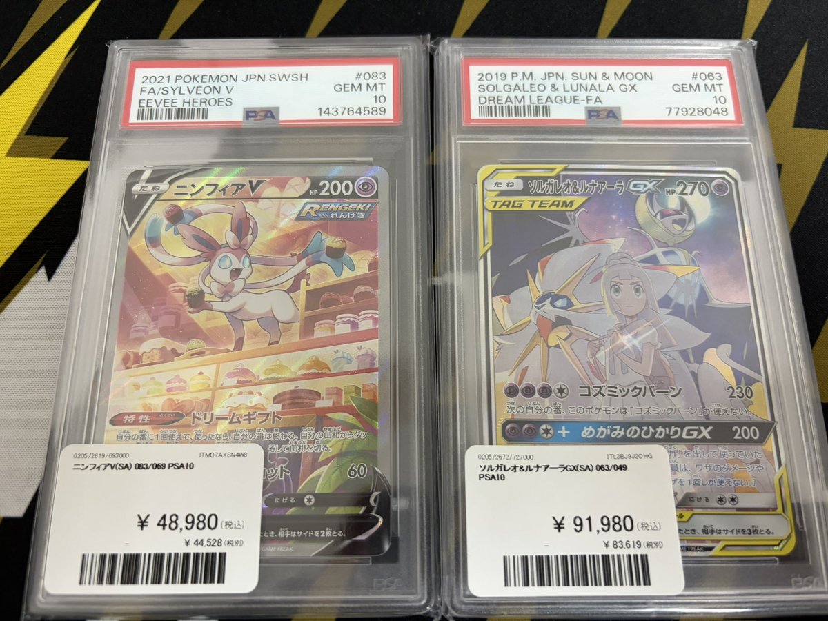 ポケモンカード 入荷情報】 ニンフィアV SA ソルガレオ&ルナアーラGX