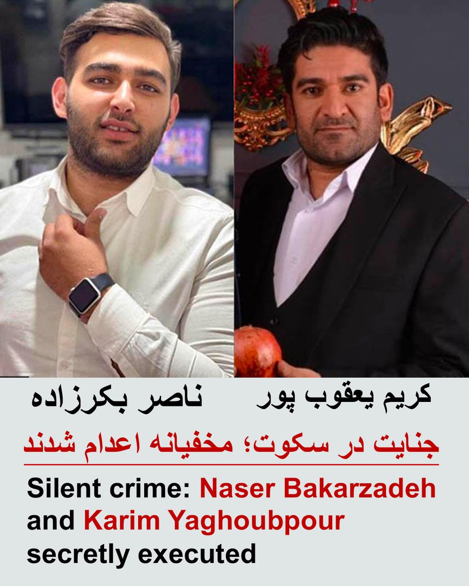 اعدام مخفیانه ناصر بکرزادە و کریم یعقوب‌پور در زندان ارومیه

در ادامه موج اعدام‌ها، حکومت جنایتکار جمهوری اسلامی ایران صبح امروز، شنبه، ١٢ اردیبهشت #ناصر_بکرزاد و #کریم_یعقوب_پور را مخفیانه و بدون اطلاع خانواده در زندان ارومیه اعدام کرد. 

این دو زندانی روز گذشته به همراه