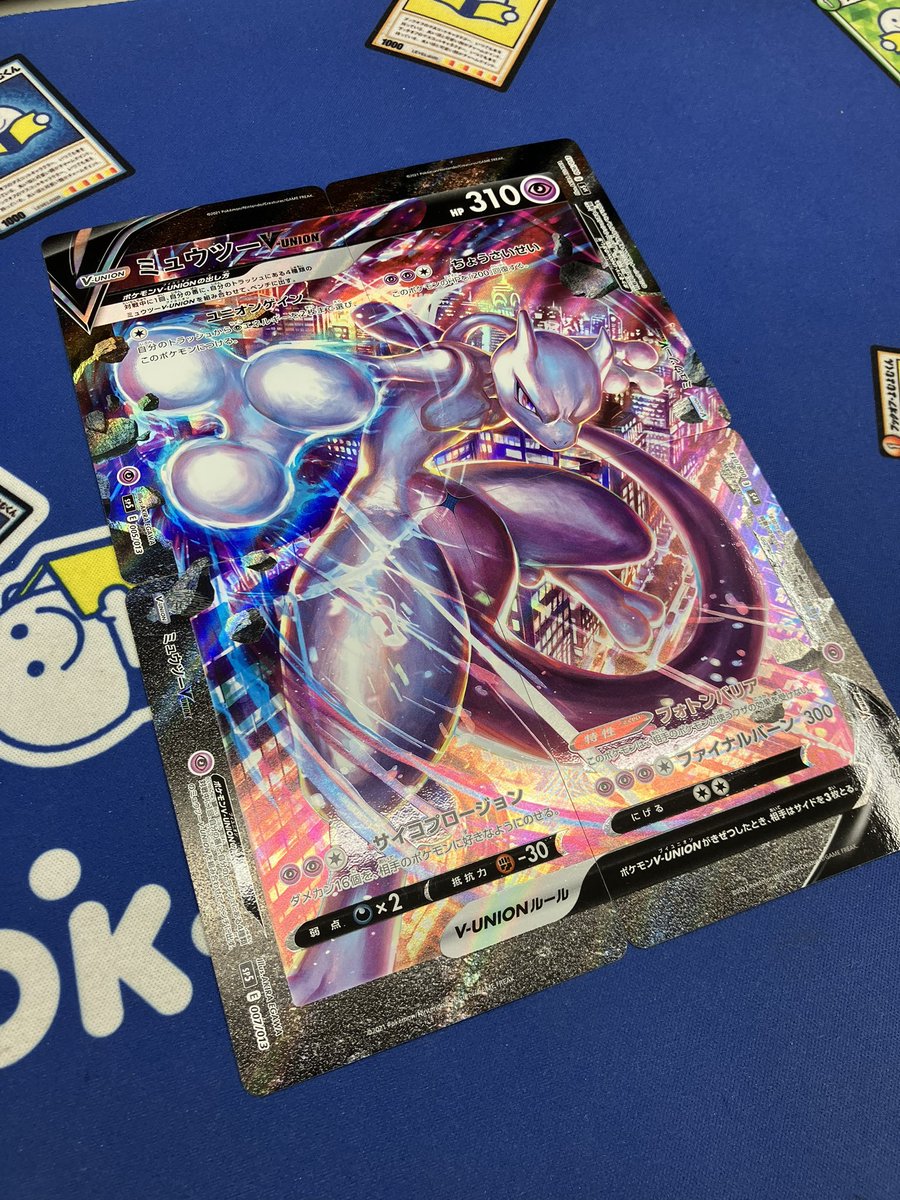 ピカチュウ、ミュウツー、ゲッコウガ、ザシアン、モルペコvunion スペシャルカードセット ミュウツーV-UNION、スペシャルカードセット