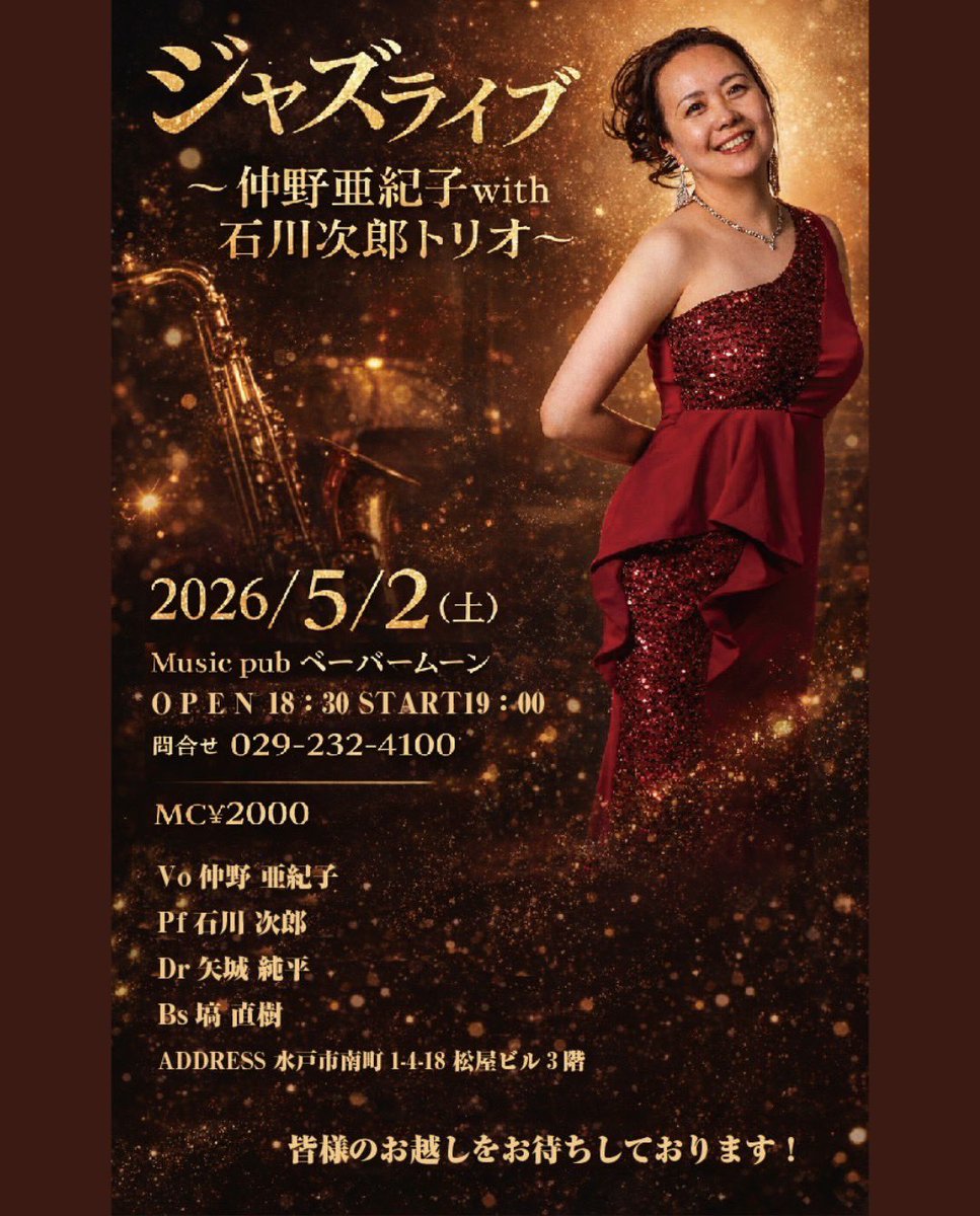 MitoPapermoon's tweet photo. 本日はこちら！ぜひ！！

仲野亜紀子JAZZ LIVE
2026/05/02(土)
OPEN18:30/START19:00
CHARGE¥2000+1DRINK
[MEMBER]
仲野亜紀子(Vo.)@akijazz2422 
石川次郎(Pf.)
塙直樹(Ba.)
八城純平(Dr.) https://t.co/1s53xopX7E