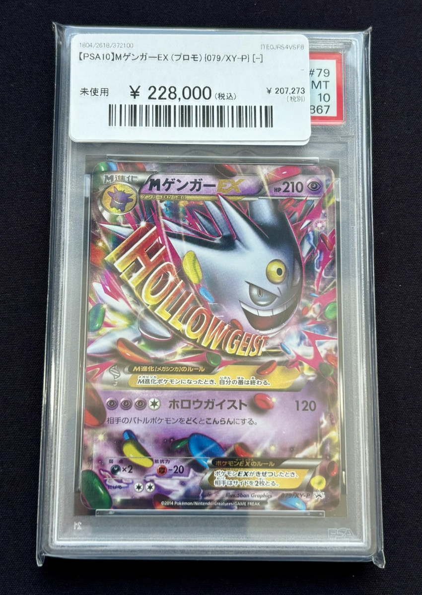 MゲンガーEX プロモ (079/XY-P) MゲンガーEX(PROMO)〈079/XY-P〉[XY-P](未開封) - メルカリ