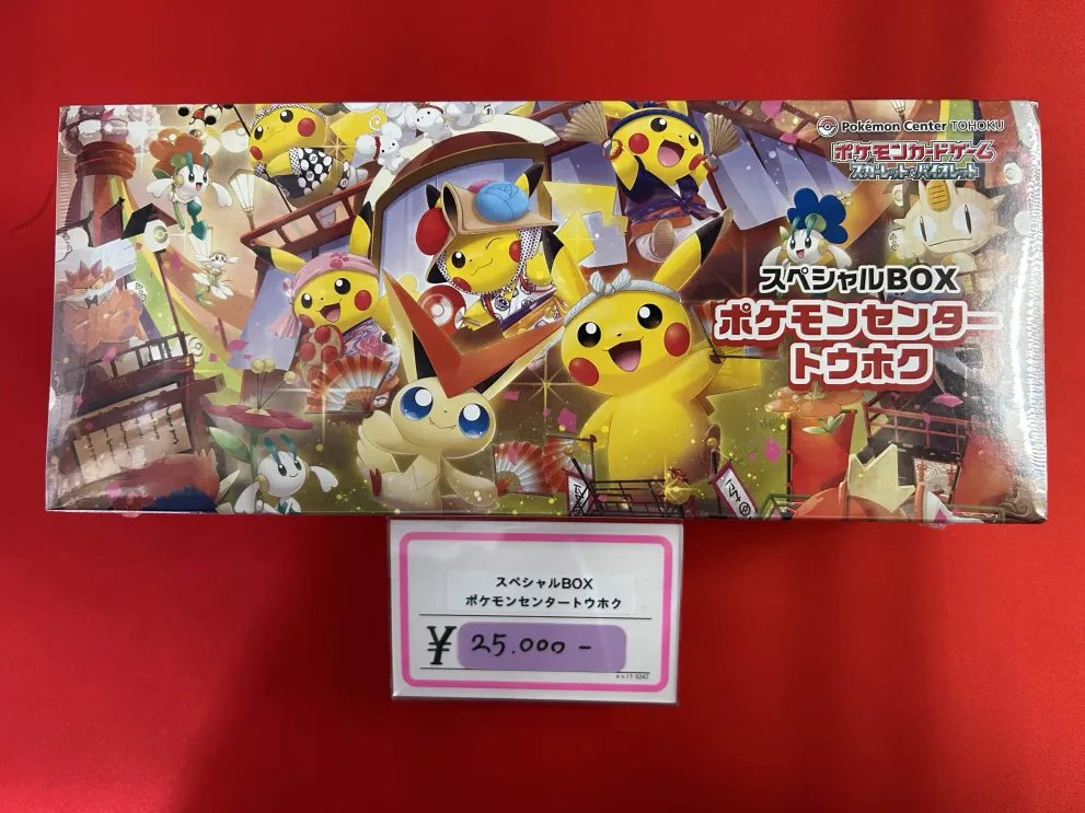 🔥人気BOX買取🔥 スペシャルBOX ポケモンセンターフクオカ ポケモン