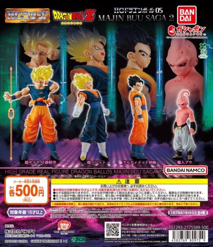 Capcomizumo's tweet photo. 「カプセルラボ」新入荷情報‼
「HGドラゴンボール05   MAJIN BUU SAGA2」

入荷しました‼
只今、投入中です‼
無くなり次第終了となりますので
ご了承下さい。 https://t.co/7fiFkuwa5W