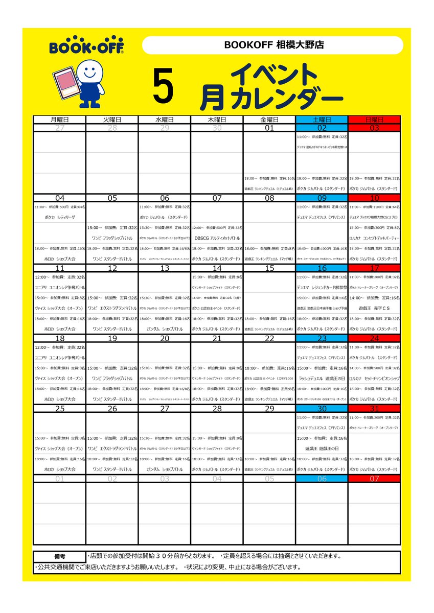 ブックオフ相模大野店【トレカ】 tweet media
