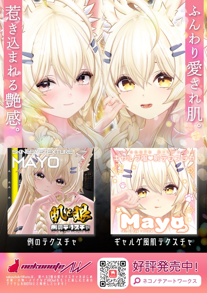 MAYOちゃん用肌テクスチャ好評発売中です✨ 5/10までGWセールも開催中！