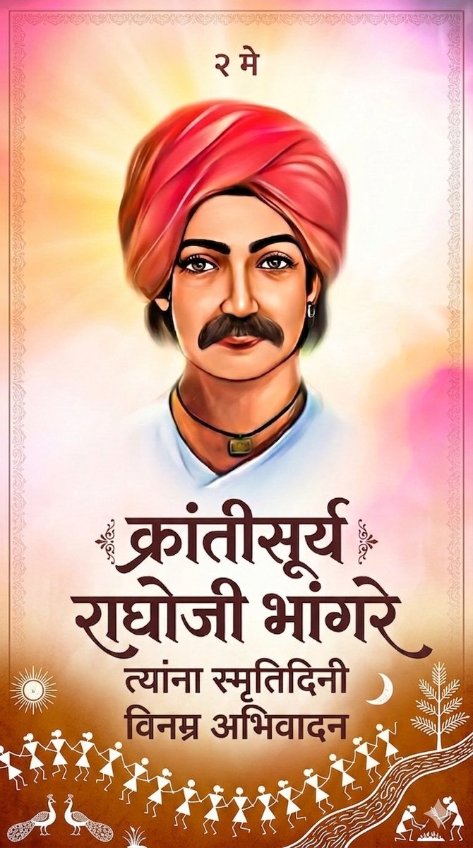 pradipbambale's tweet photo. क्रांतिवीर राघोजी रामजी भांगरे यांना स्मृतिदिनी विनम्र अभिवादन 💐💐🙏🏻🙏🏻 https://t.co/cmyripoWBh