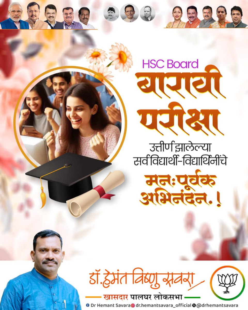 drhemantsavara's tweet image. 🎓✨ HSC Board परीक्षा निकाल ✨🎓

मेहनत, जिद्द आणि चिकाटीच्या बळावर यश संपादन करणाऱ्या सर्व विद्यार्थ्यांचे मनःपूर्वक अभिनंदन! 

तुमच्या उज्ज्वल भविष्यासाठी हार्दिक शुभेच्छा — अशीच प्रगतीची वाटचाल सुरू ठेवा! 

#hscresult #congratulations #proudmoments #studentsucces