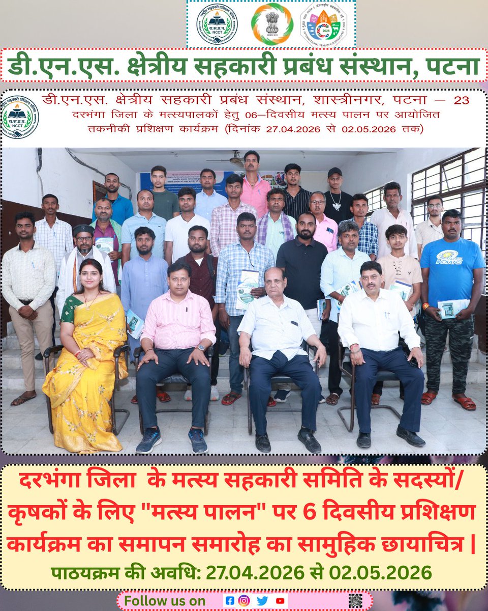 dnsricmpatna's tweet image. "मत्स्य पालन" पर 6 दिवसीय प्रशिक्षण कार्यक्रम का समापन समारोह का सामुहिक छायाचित्र |
#EmpoweringCooperatives #SahkarSeSamriddhi #IYC2025 #CoopsYear #SahkarSamvad
 @narendramodi
 @amitshahofficial
 @hmoindia
 @kpgbjp
 @murlidharkmohol
 @pibindia
 @minofcooperatn