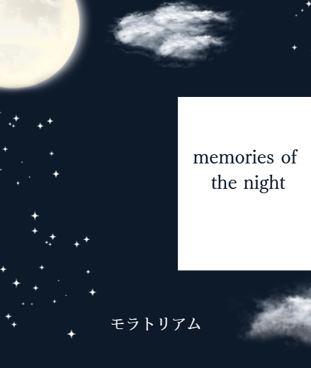 ▲▼▲▼▲▼▲▼▲▼ 
#文学フリマ東京４２
▲▼▲▼▲▼▲▼▲▼

☽出店名：モラトリアム（<a href="/2024moratorium/">モラトリアム ＠文フリ東京42【たー05（南3-4）】</a>）
☽場所：たー０５（南３ー４ホール）　
☽シフト：１２時ー１４時、１５時ー１５時半 

❝有限の時間にいる学生❞だからこそできることを詰め込んでいきたいです！  
お待ちしています❗