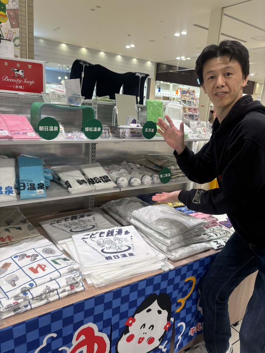 湯処あべの橋 ♨️ tweet media