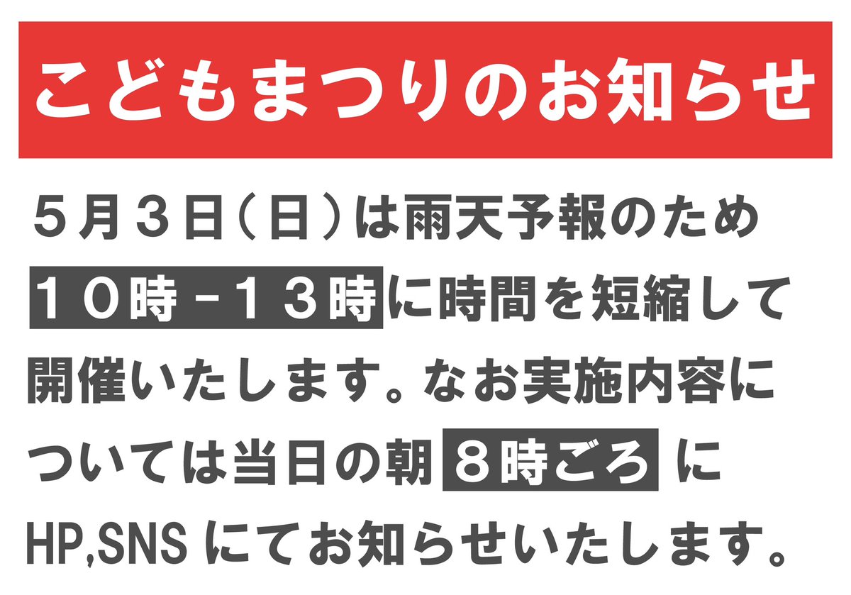 greenfarm_kiire's tweet photo. 「明日(5/3)のこどもまつりについて」 https://t.co/eUsX86Yco4