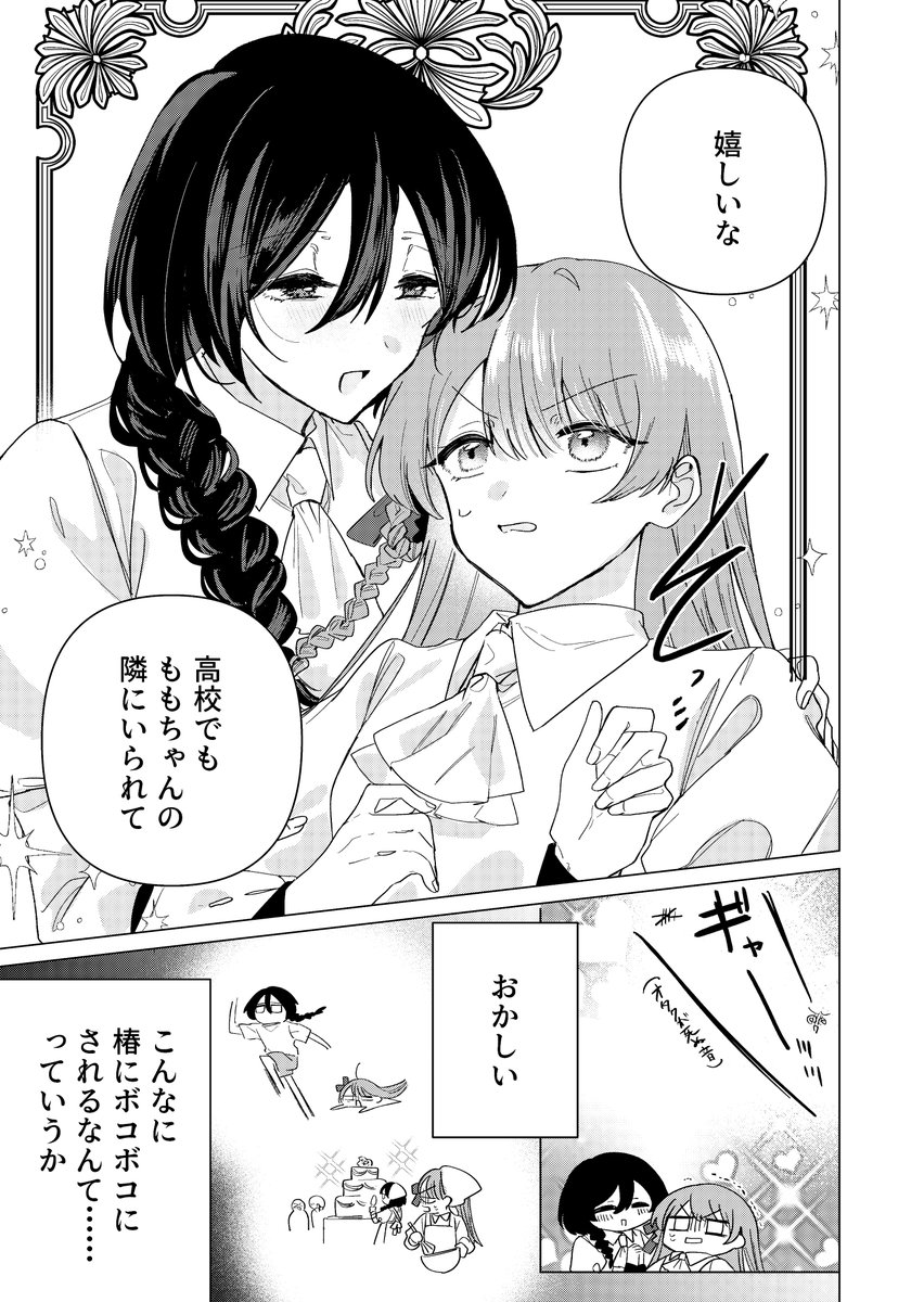 瑠夏子@フレフレ電子1巻配信中 tweet media