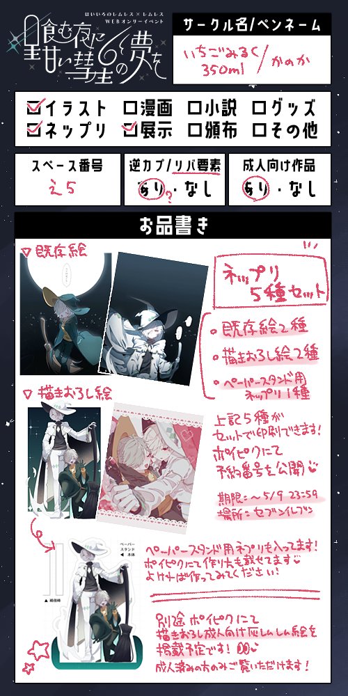 si__ouu's tweet photo. #星食む夜に甘い彗星の夢を
本日からのオンリーのお品書きになります！
ネップリメインですが複数枚描き下ろしました🫶
よろしくお願いします！🍭🩶✨ https://t.co/q9CsJ6VMZt