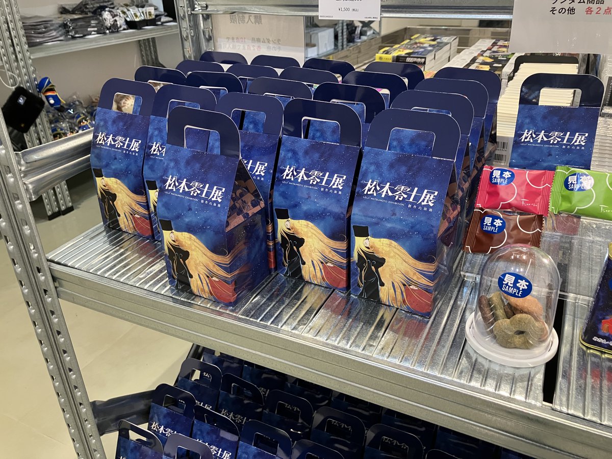 🚀 #松本零士展 グッズご紹介／ 「京ぼうろ」をご紹介🍪 「銀河鉄道999