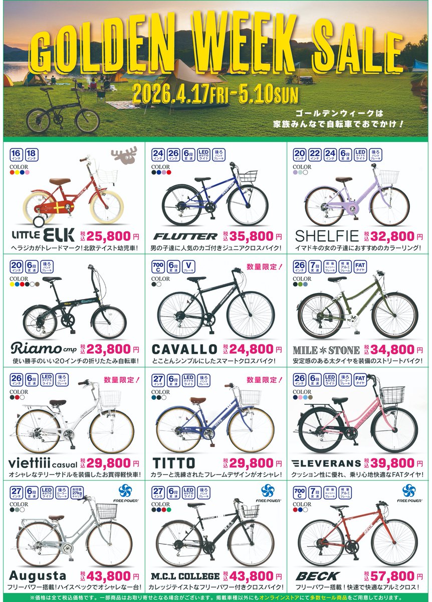 サイクルオリンピック浦安】 5月10日まで お得なGWセールを開催中です