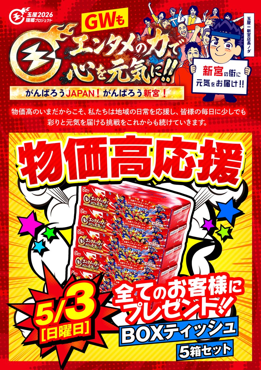 こんばんは🌃 玉屋∞新宮です。 明日3日(日) あさ10時開店😊 ⚠️LINE