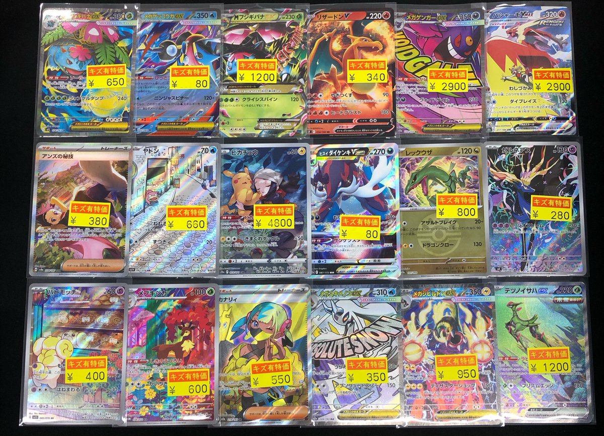 ポケモンカード 訳あり品買取いたしました‼️ 特価作成いたしました