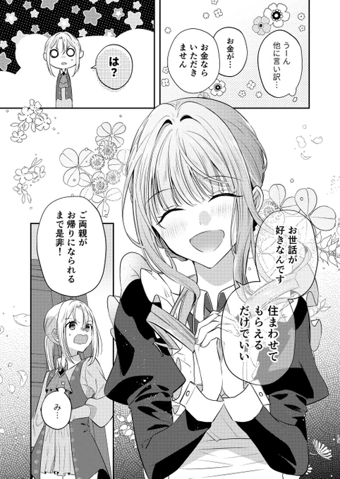押しかけ住み込みメイドに堕とされる話 (3/4) 