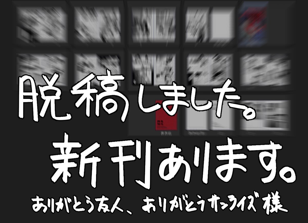 ぽたお。5/6 西1ク25b tweet media