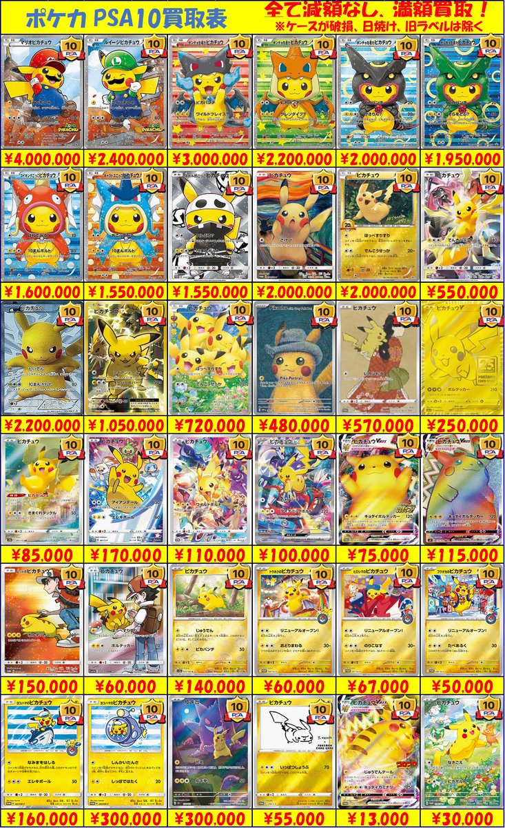 PSA10 ポケモンカード 買取表更新しました！ こちら全て減額無し