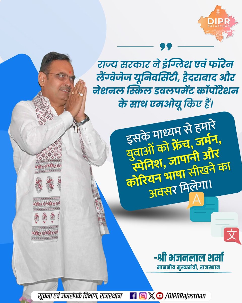 सूचना एवं जनसम्पर्क विभाग, राजस्थान सरकार tweet media