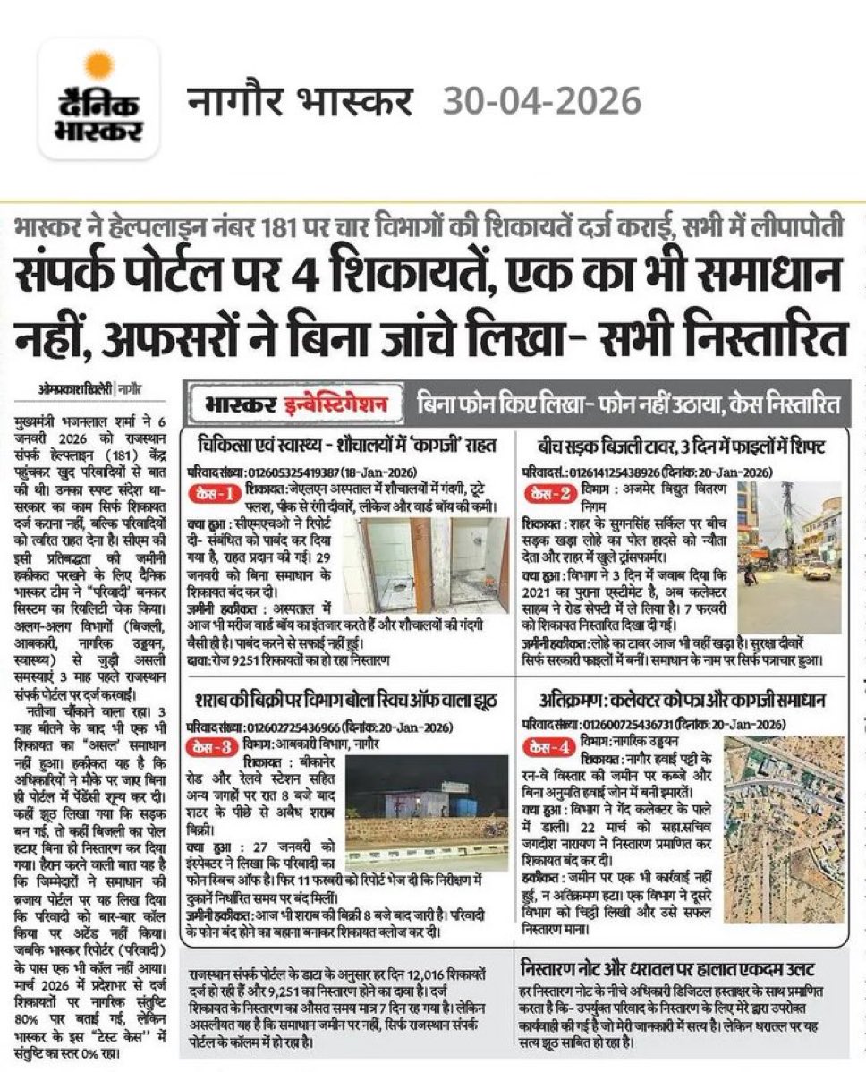 संपर्क पोर्टल की हक़ीक़त यही है ।
<a href="/RajCMO/">CMO Rajasthan</a> <a href="/RajSampark/">Rajasthan Sampark</a> <a href="/BhajanlalBjp/">Bhajanlal Sharma</a>