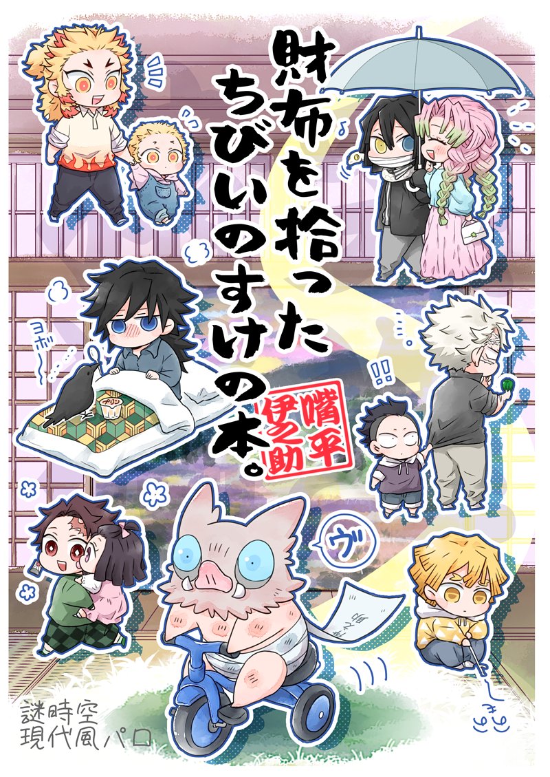 5/6スパコミ 新刊サンプル】 『財布を拾ったちび🐗の本。』 A5/32p