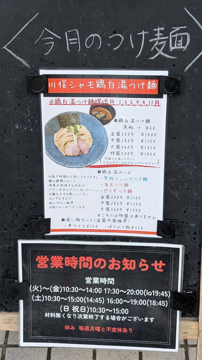 COOcyan's tweet photo. 自家製麺 麺工房えんたく
鶏白湯つけ麺の中盛に魚粉をプラス。
コクのあるスープに魚粉の風味。
スープがコシのある麺によく絡み、美味しくいただきました。
#福島
#つけ麺
 #ラーメン https://t.co/JQx9TsqIfi