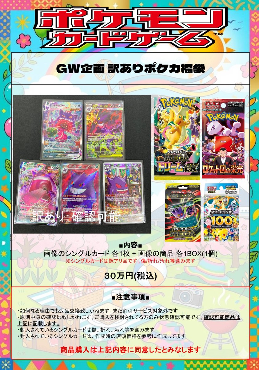 ☆ポケモンカード訳あり袋販売情報☆ #ポケモンカード ポケモンカード