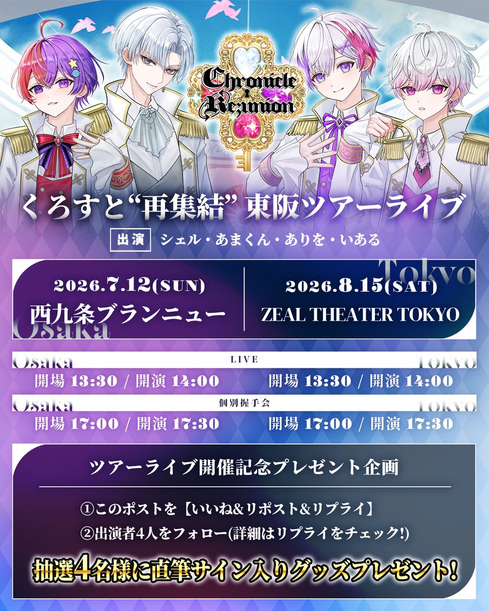 『Chronicle Re;union』公式 tweet media