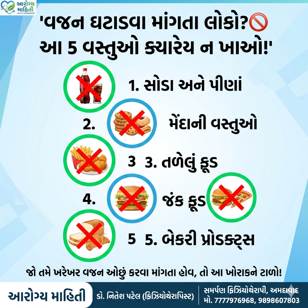 Samarpanphy's tweet image. 🚨 વજન ઘટાડવા કલાકો જીમમાં વિતાવો છો પણ રિઝલ્ટ નથી મળતું?

જો ડાયેટમાં આ 5 વસ્તુઓ ખાવાનું ચાલુ રાખશો તો વજન ક્યારેય નહીં ઘટે! 🚫🍔🥤

ખરેખર ફિટ થવું હોય, તો જાણો કઈ છે આ 5 વસ્તુઓ જેને તમારે આજથી જ ખાવાની બંધ કરવી પડશે.

વીડિયો 🔗 youtu.be/ZPuQ8hoN-Zc

#WeightLossTips #DietTips