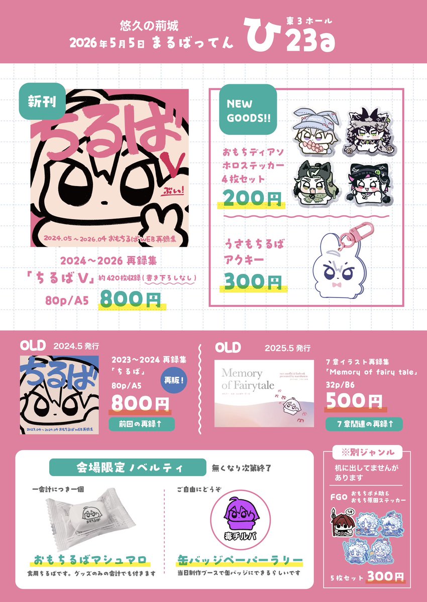 おもちるば🫧5/5ひ23a tweet media