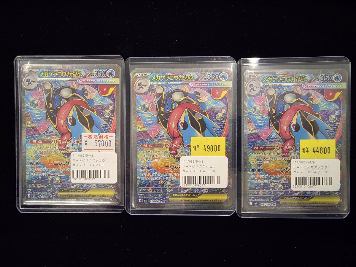 ?ニンジャスピナー 114/083 ?メガゲッコウガex SAR 同時に3枚お 