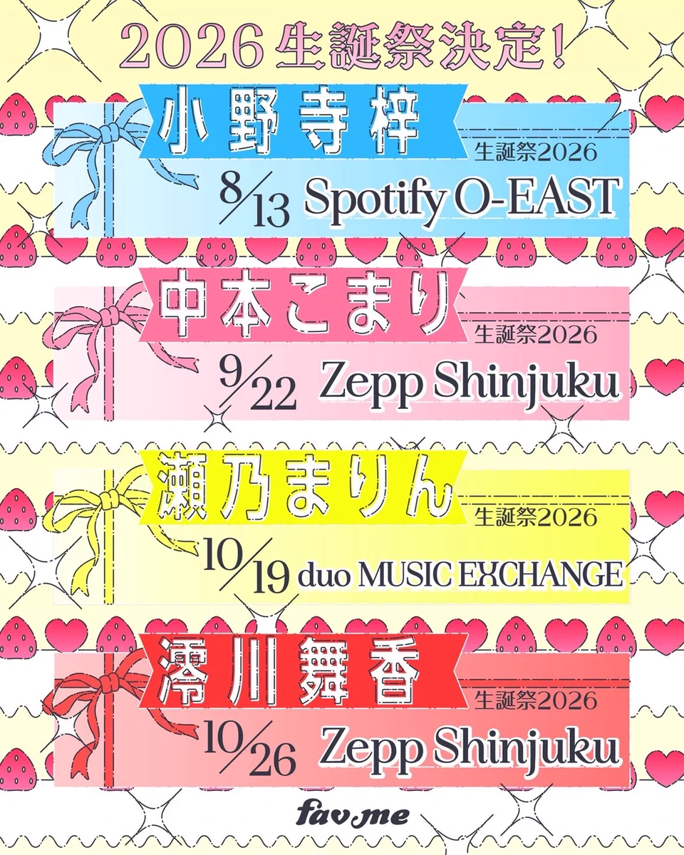 fav me【Official】 w serwisie X: „\🎂2026年生誕祭開催決定