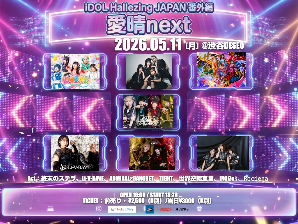 ドタキャンの為再出品！ 🖤TT解禁🖤 2026/05/11（月） IDOL Hallezing JAPAN 番外編 愛晴next