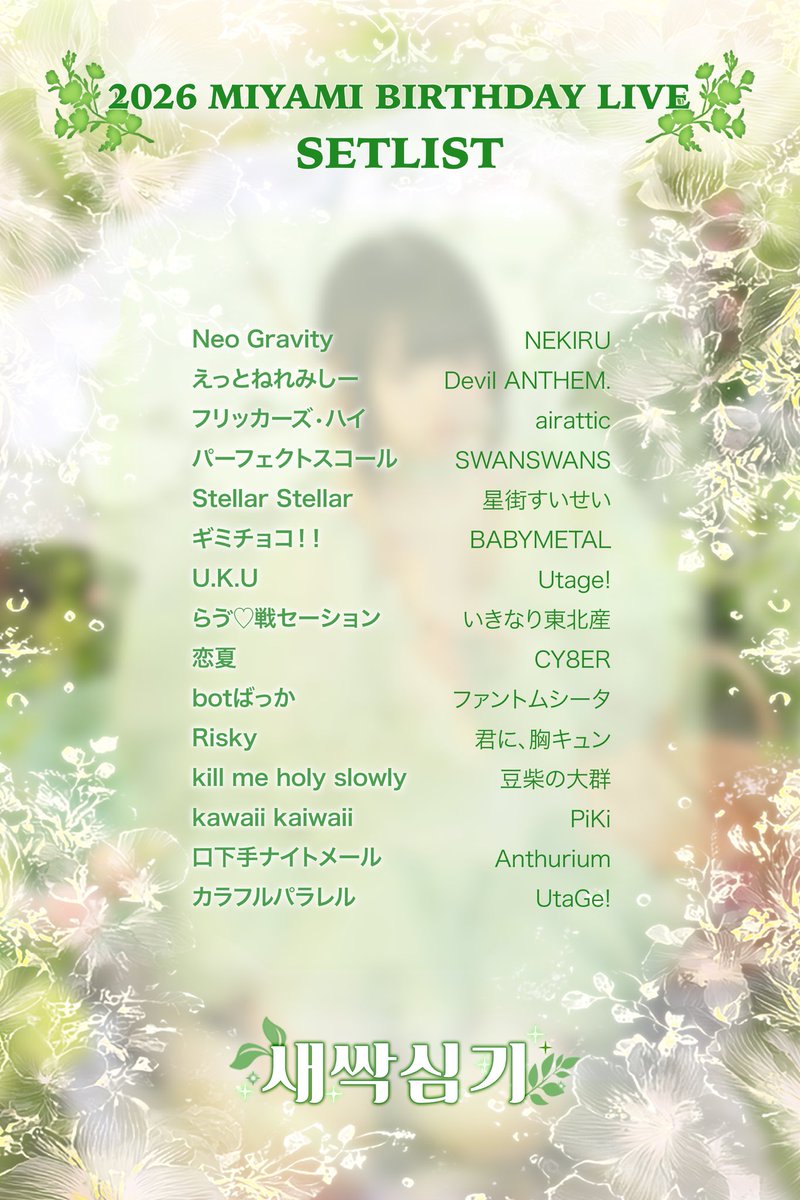 [Setlist]