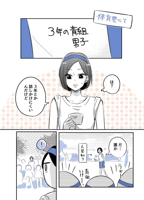 体育祭にいるお兄ちゃん(1/2)

#学校にいるお兄ちゃんたち 