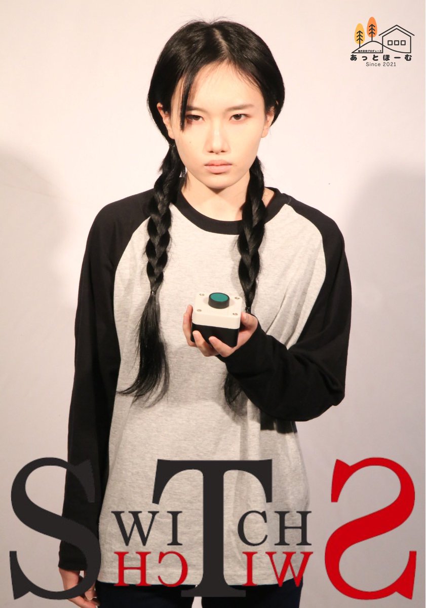 ╱

#あっとほーむ Vol.24「SWITCH」
 🔘 #すイッち ビジュアル解禁❣️

╲

A班 相川美鈴役 / 渚紗佑里(<a href="/nagisasayuri22/">渚紗佑里</a> )

記憶をなくしたこの物語の主人公
自分の名前以外何も覚えていない

quartet-online.net/ticket/athome2…