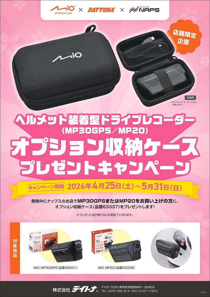 座間店でもMIOヘルメット装着型ドライブレコーダー オプション収納 