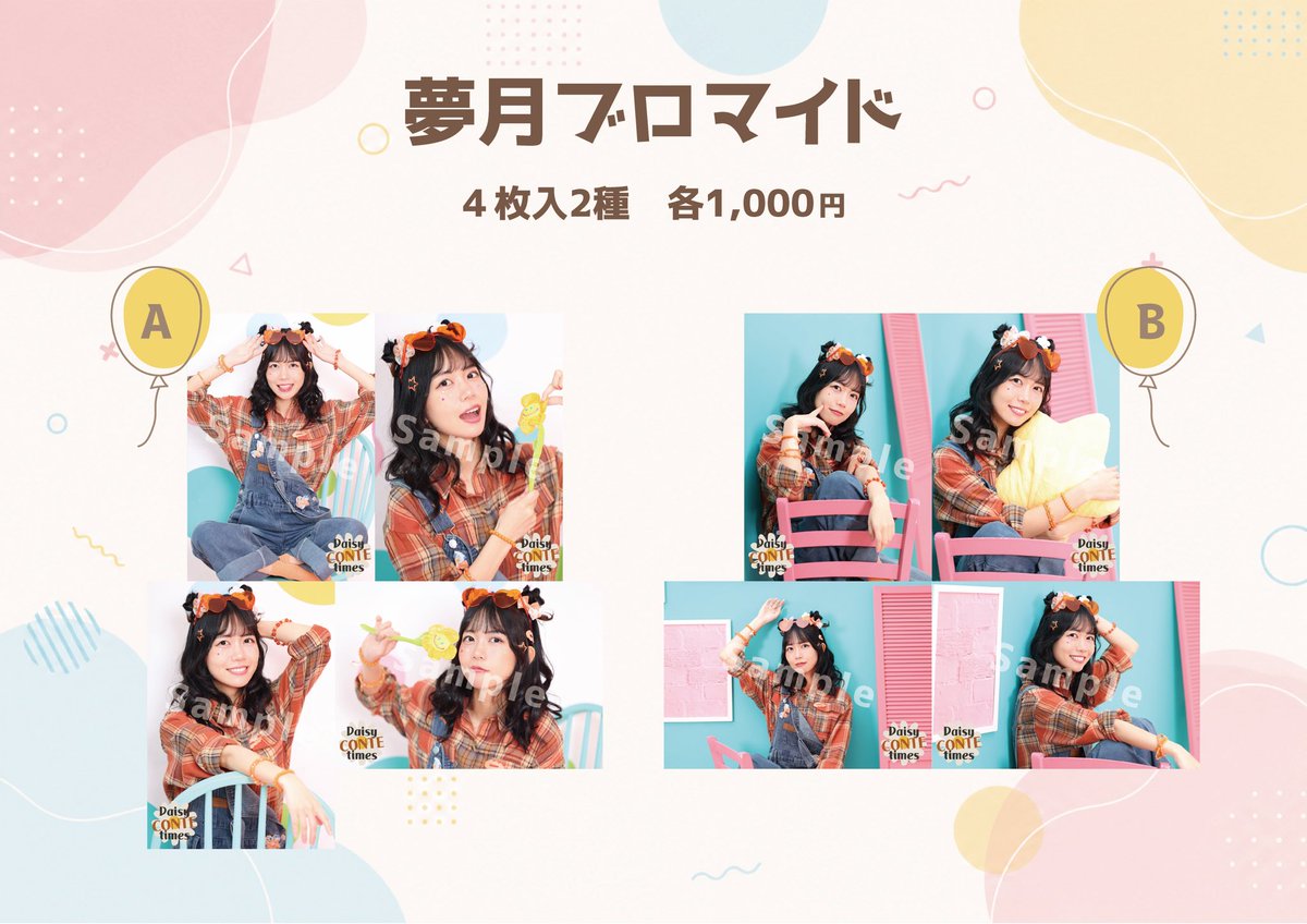 TimesDaisy's tweet photo. 🌼🪩#デジプロコント🪩🌼

個人ブロマイドサンプルはこちらになります💁🏻‍♀️🌟 https://t.co/VbBYel4v36