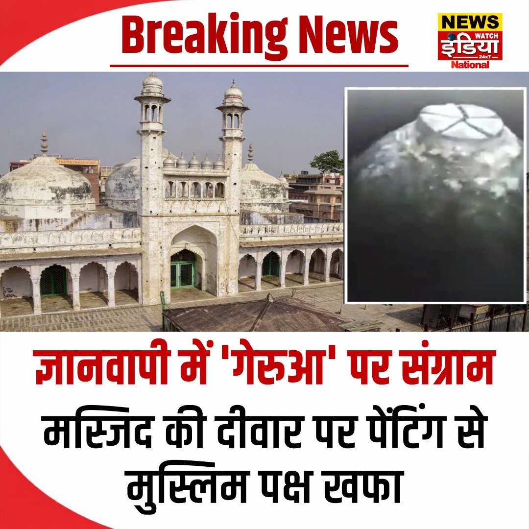 NewsWatch_Ind's tweet photo. नमाज के बाद बाहर निकले नमाजियों ने भी 'गंगा-जमुनी तहजीब' का हवाला देते हुए कहा कि पुरानी स्थिति के साथ छेड़छाड़ की जरूरत नहीं थी. फिलहाल, इलाके में स्थिति नियंत्रण में है, लेकिन मामला अब भी गर्माया हुआ है.
.
.
.
#gyanvapimosque #wallpainting #varanasi #newsupdates #newstoday #newsalert #newswatchindia #nwi