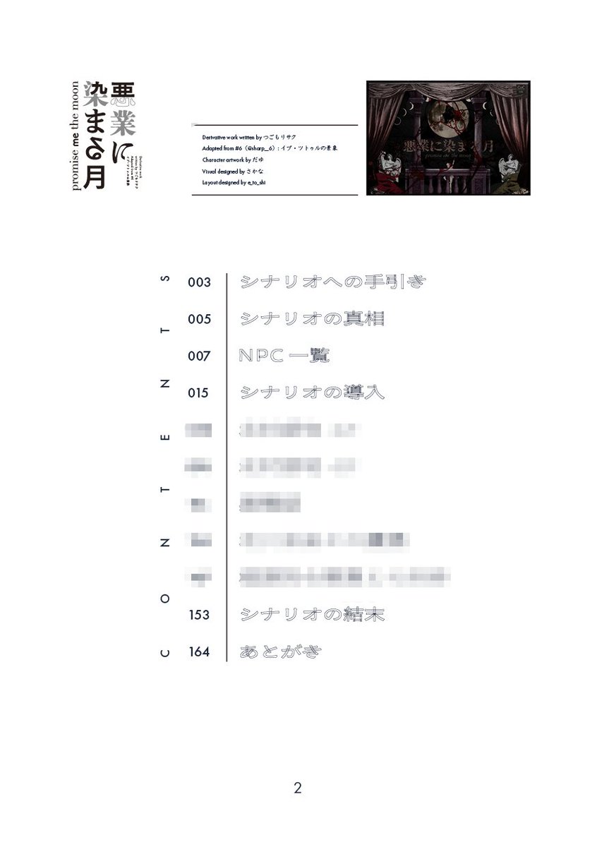 つごもりサク ␥ 関西コミティア76 Nの02 tweet media
